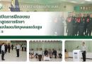 พิธีเปิดการฝึกอบรมหลักสูตรการรักษาความปลอดภัยบุคคลระดับสูงรุ่นที่ 5