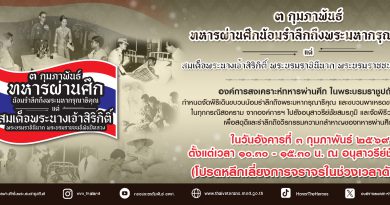 โปรดหลีกเลี่ยงการจราจรในวันอังคารที่ 3 กุมภาพันธ์ 2569 ณ อนุสาวรีย์ชัยสมรภูมิ