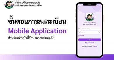 ขั้นตอนการลงทะเบียน